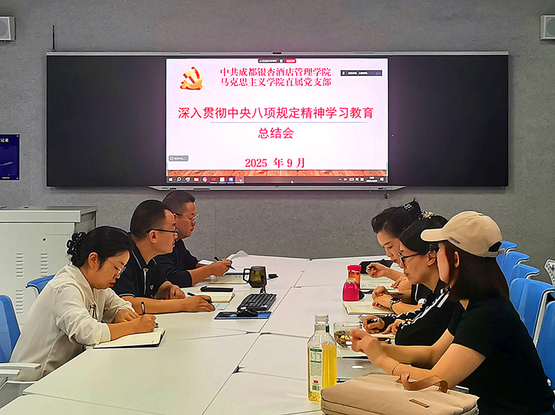 马克思主义学院直属党支部召开中央八项规定精神学习教育总结会