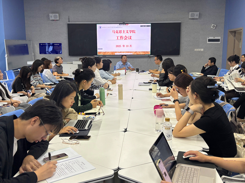聚焦常态课堂管理 精准提升教学质量——马克思主义学院召开教学工作会议