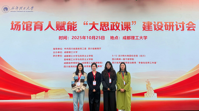 我校教师参加“场馆育人赋能‘大思政课’建设研讨会”