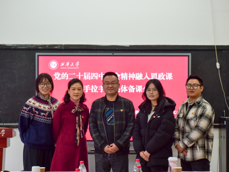 硬核联动 集体备课 ——我院参加党的二十届四中全会精神融入思政课“手拉手”集体备课会