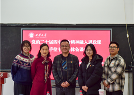 硬核联动 集体备课 ——我院参加党的二十届四中全会精神融入思政课“手拉手”集体备课会