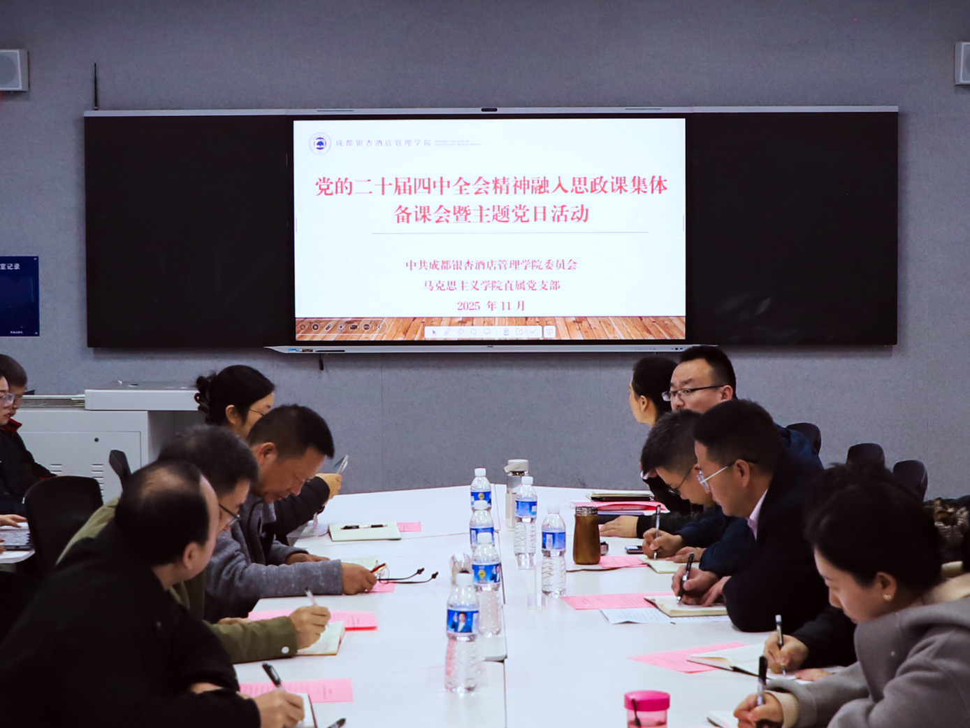 我院顺利举办党的二十届四中全会精神融入思政课集体备课会暨主题党日活动