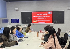 习近平新时代中国特色社会主义思想概论教研室召开专题研讨会