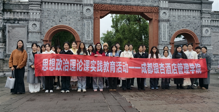 探寻李庄抗战记忆，传承文化爱国精神 ——马克思主义学院宜宾校区开展思政课实践教学活动