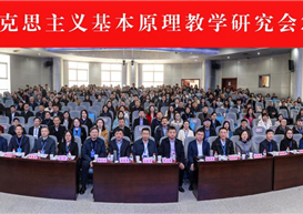 我院教师参加四川高校“原理”课教学研究会