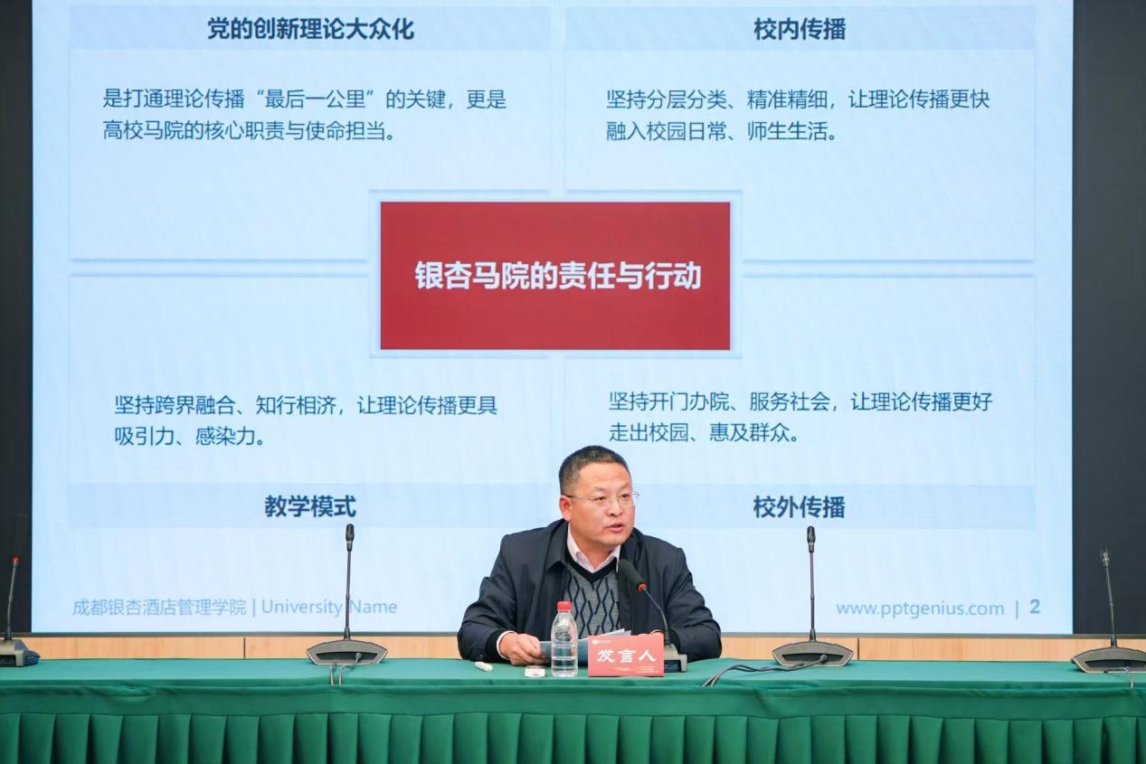 我院应邀参加四川省第四届马克思主义学院院长论坛并发言