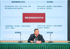 我院应邀参加四川省第四届马克思主义学院院长论坛并发言