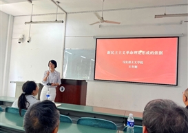 思道法与形策教研室、马原与纲要教研室开展联合磨课教研活动