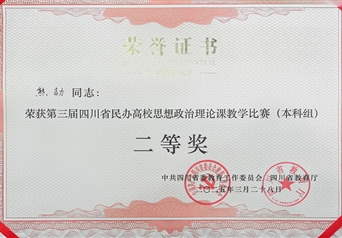 2025民办联盟竞赛二等奖证书熊劼