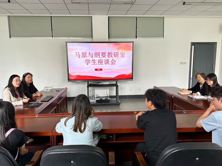 2025.4.25马原与纲要教研室召开学生座谈会2_副本