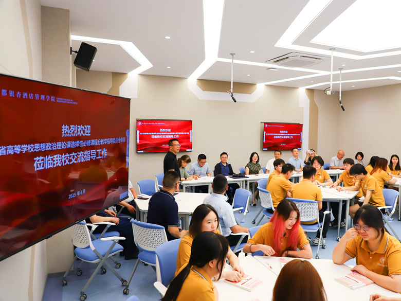 三校联合承办四川高校思政课选择性必修课程分教学指导委员会第三次会议