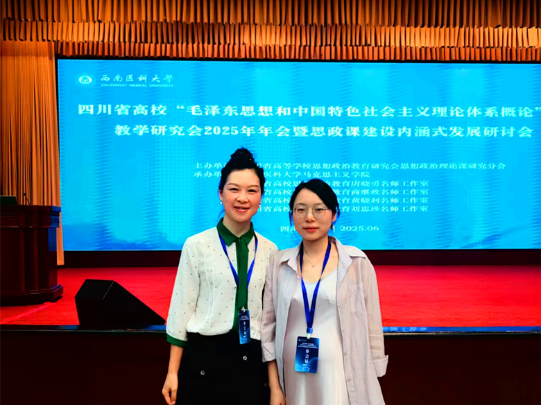 2025毛中特年会
