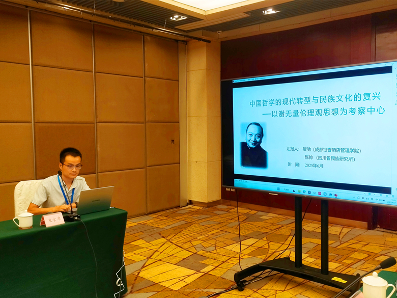 我院教师参加第四届“铸牢中华民族共同体意识视野下的藏羌彝走廊研究”学术研讨会