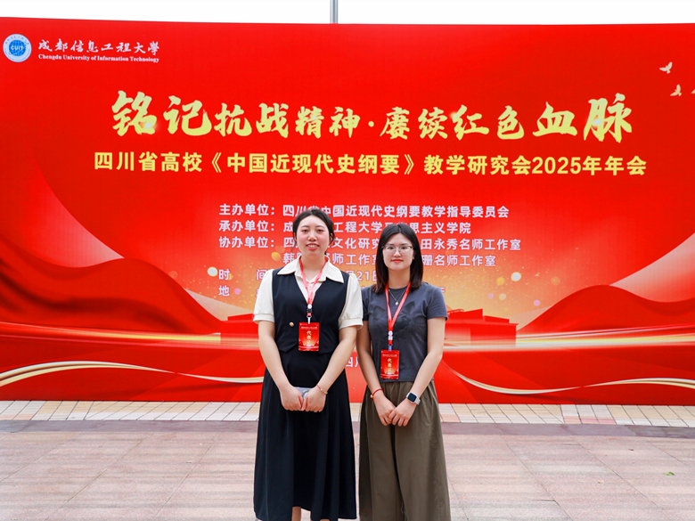 马克思主义学院教师参加四川省高校中国近现代史纲要教学研讨会并荣获教学比赛二等奖