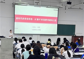 聚焦合格评估，发挥思政引领（四）——成都市青年讲师团宣讲员林晨与我校青年共话成长担当