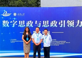 我校应邀参加全国“数字思政与思政引领力”学术论坛并在分论坛作报告