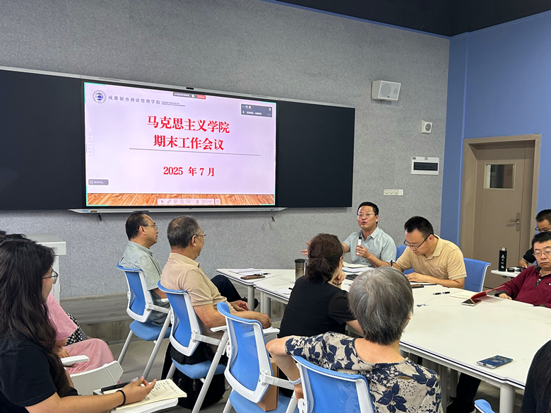 马克思主义学院召开期末工作会议