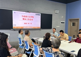 马克思主义学院召开期末工作会议