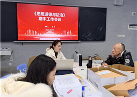 深耕育人初心 规范阅卷流程 ——思想道德与法治教研室召开期末工作会议
