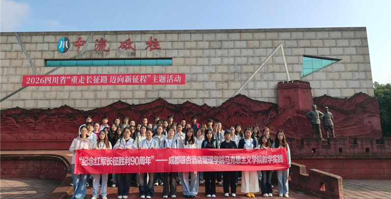 马克思主义学院赴建川博物馆开展思政课实践教学 ——在红色场馆中感悟长征精神，走好新时代长征路