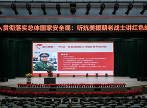 以国家安全为基 用英雄之志铸魂——银杏学子共上一堂国家安全教育思政大课