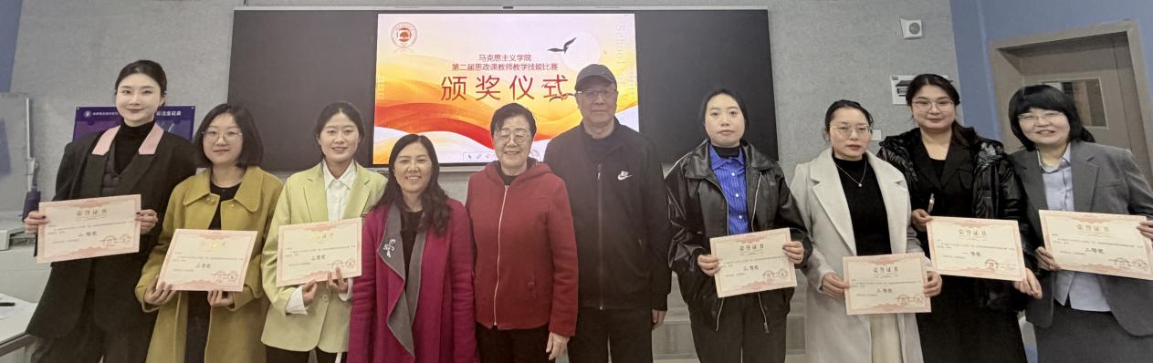 以赛促教展风采 铸魂育人谱新篇——我院在躬行楼3108会议室成功举办第二届思政课教师教学技能比赛