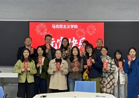 温情元宵节 奋进新学期——马克思主义学院开展元宵节教师慰问活动