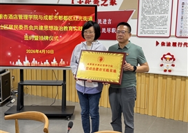 校社共建筑阵地 思政育人启新篇 ——成都银杏酒店管理学院与金土社区共建思想政治教育实践基地签约暨挂牌仪式