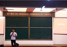 聚焦合格评估·发挥思政引领（十五）——马克思主义学院受邀为学校青马班学员开展“领袖的青年岁月”专题讲座