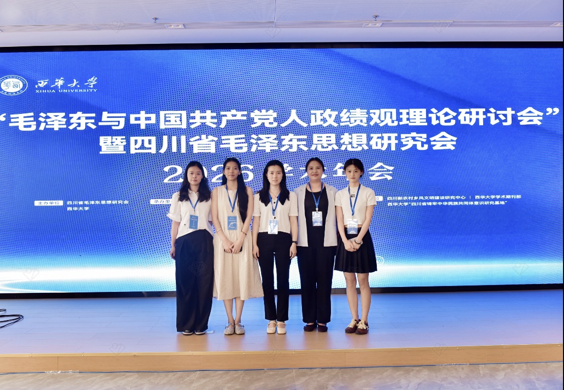 优秀论文！我院教师撰写《正确政绩观的人民逻辑及其践行理路》入选“毛泽东与中国共产党人政绩观理论研讨会”优秀论文并受邀参加学会年会