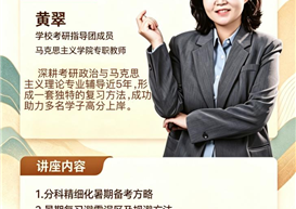 讲座通知|“研马逐光”考研指导系列讲座（二）：暑假备考攻略篇