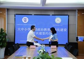 大中小学思政课一体化|正式签约！马克思主义学院与成都市迎宾路小学校正式开启思政共建