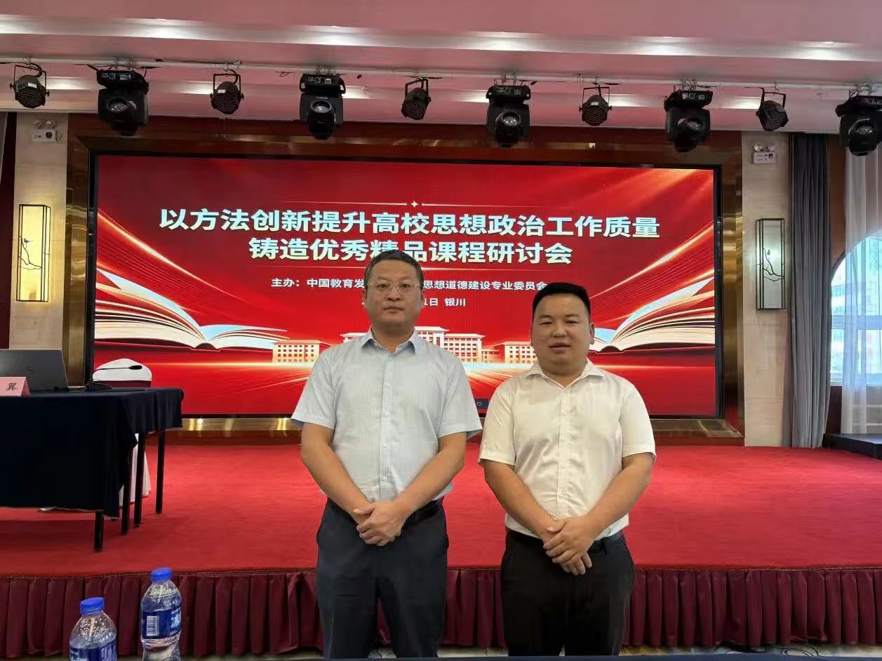 成都银杏酒店管理学院思政育人经验亮相全国学术研讨会 ——李聪教授分享“川味思政·三维联动”创新实践