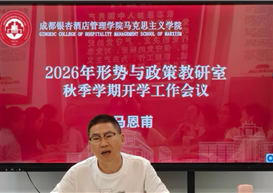 形势与政策教研室召开2026年秋季学期开学工作部署会