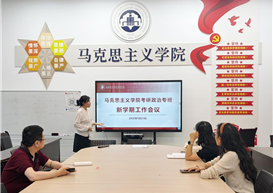 马克思主义学院召开考研政治专班新学期工作会议
